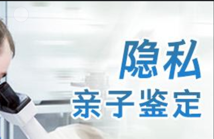 隰县隐私亲子鉴定咨询机构